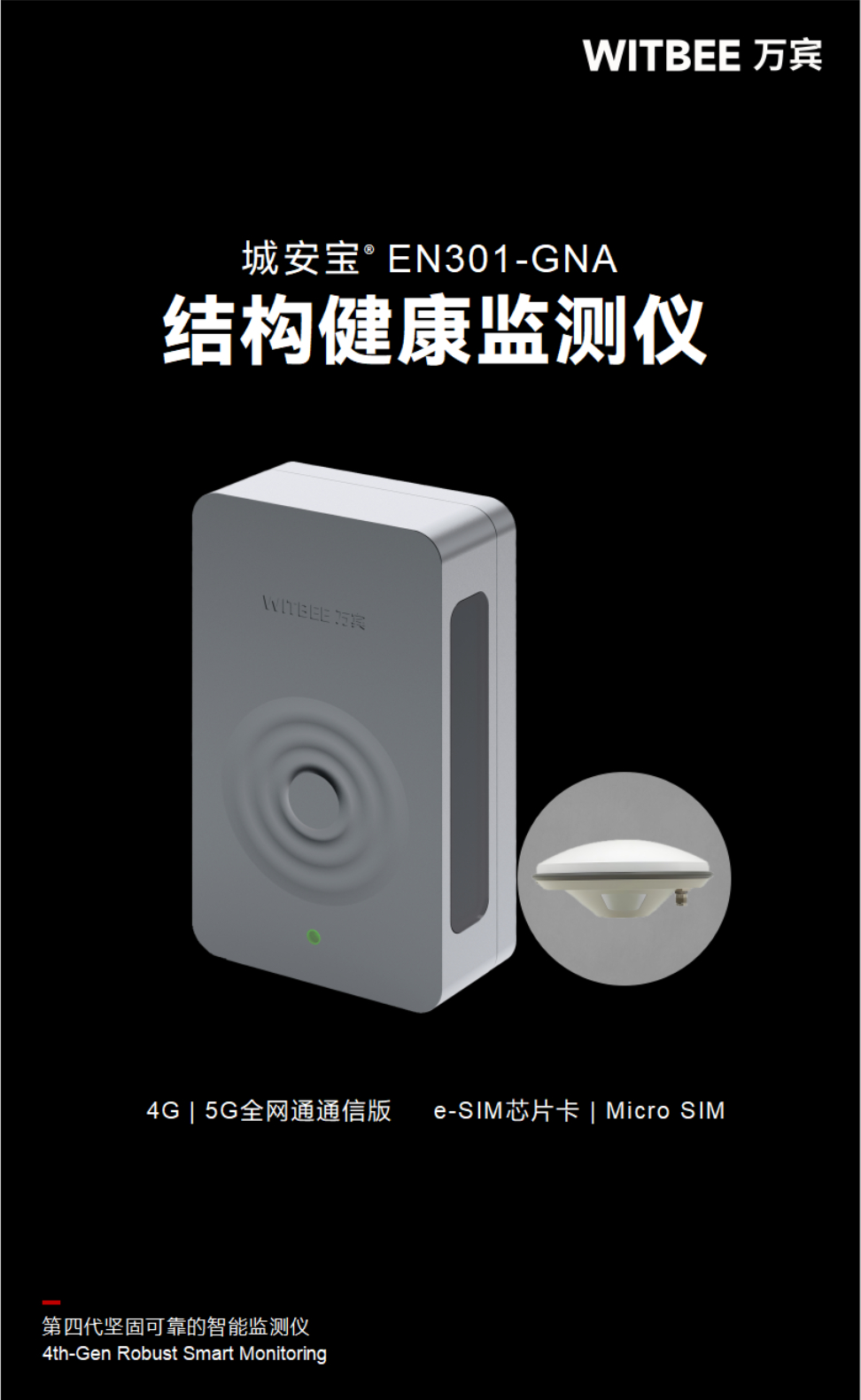 結(jié)構(gòu)健康監(jiān)測儀 EN301-GNA(圖1) 結(jié)構(gòu)健康監(jiān)測儀 EN301-GNA(圖1)