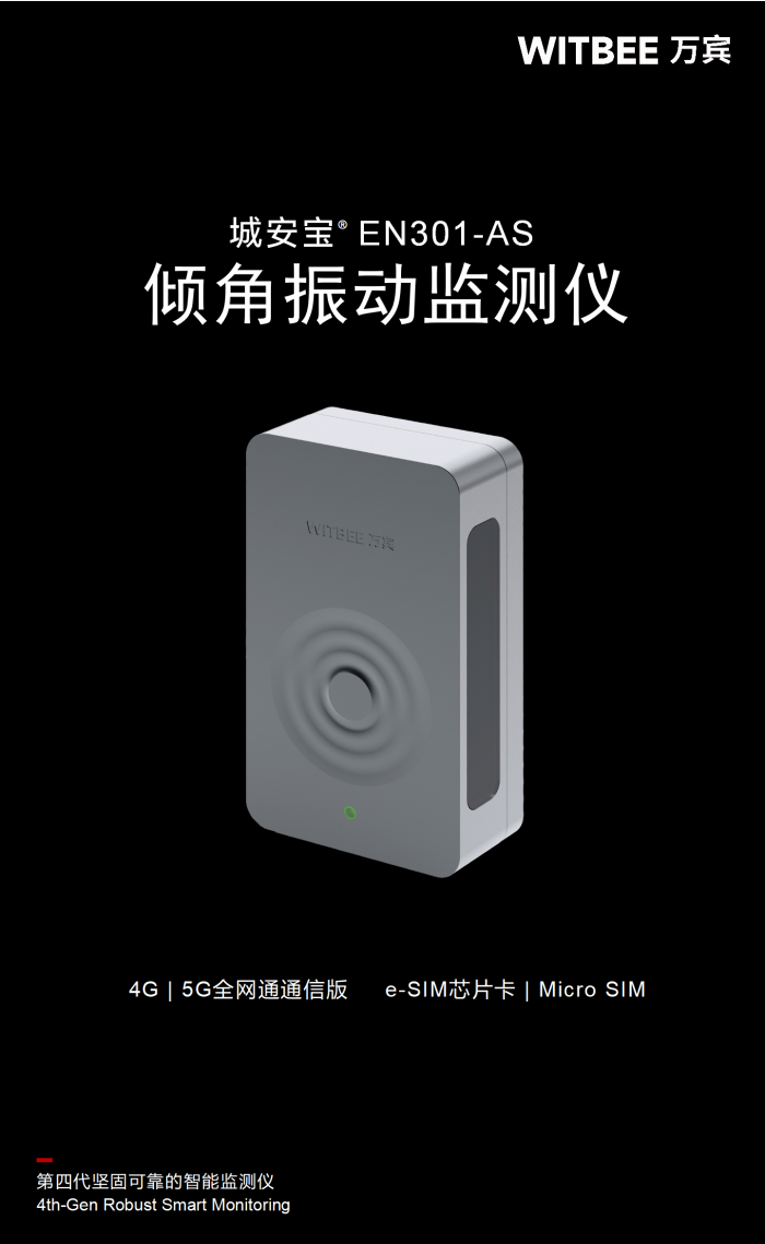 傾角振動監(jiān)測儀 EN301-AS(圖1) 傾角振動監(jiān)測儀 EN301-AS(圖1)