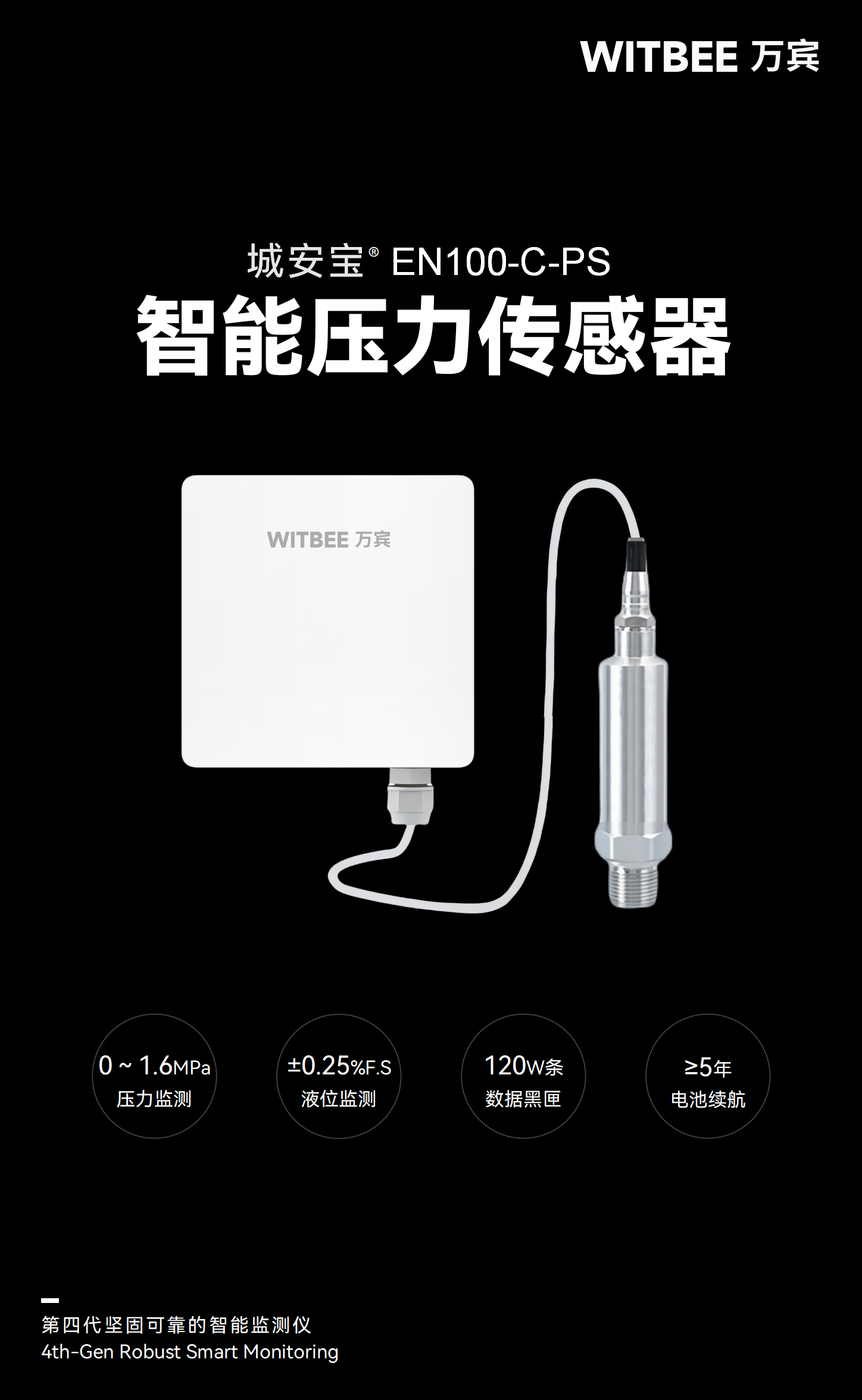 智能壓力傳感器 EN100-C-PS 智能壓力傳感器 EN100-C-PS