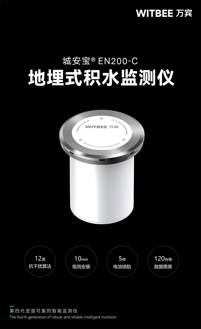地埋式積水監測儀  EN200-C
