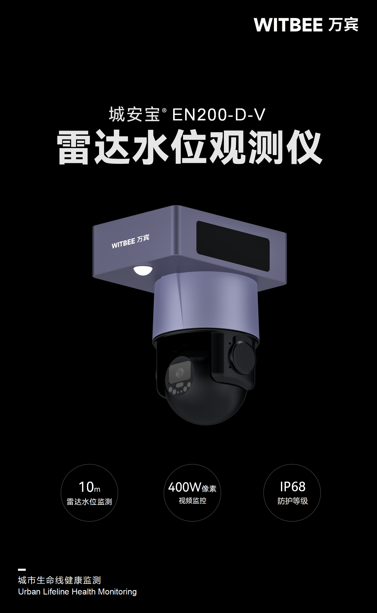 雷達水位觀測儀 EN200-D-V(圖1)