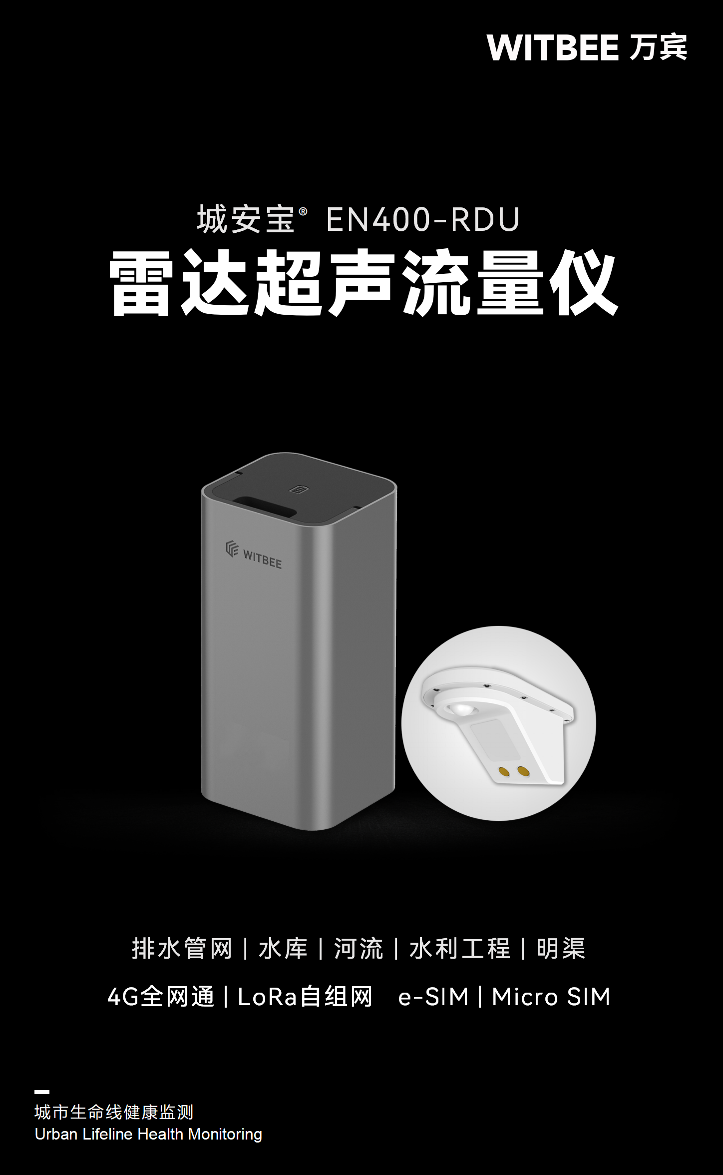 雷達(dá)超聲流量?jī)x EN400-RDU 雷達(dá)超聲流量?jī)x EN400-RDU