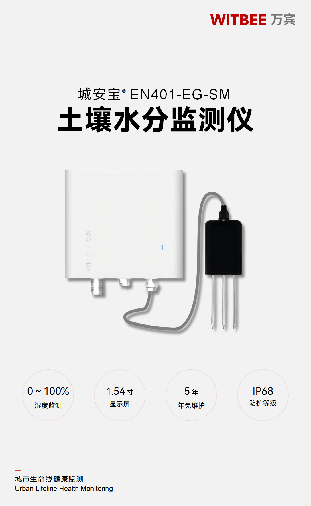 土壤水分監(jiān)測(cè)儀 EN401-EG-SM