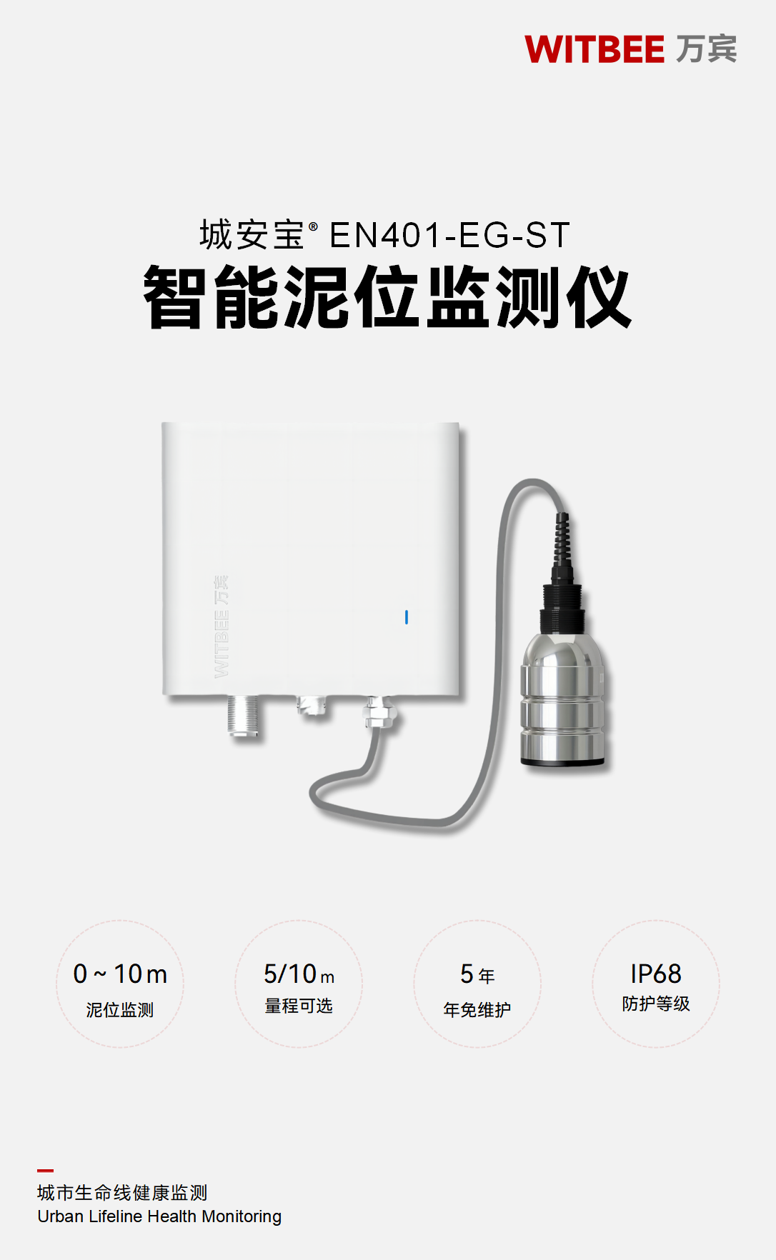 智能泥位監測儀 EN401-EG-ST 